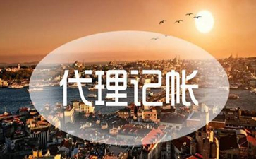 北京注冊公司的收費(fèi)合理嗎？