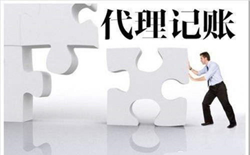 北京代理記賬的價(jià)格多少合適呢？